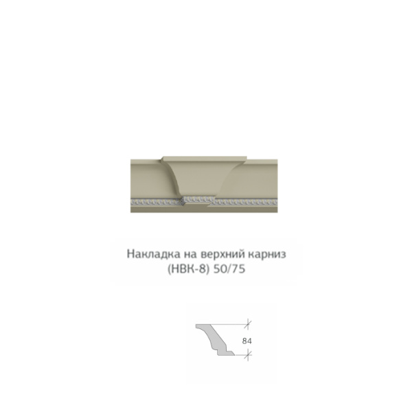 Накладка на верхний карниз НВК-8 50 75